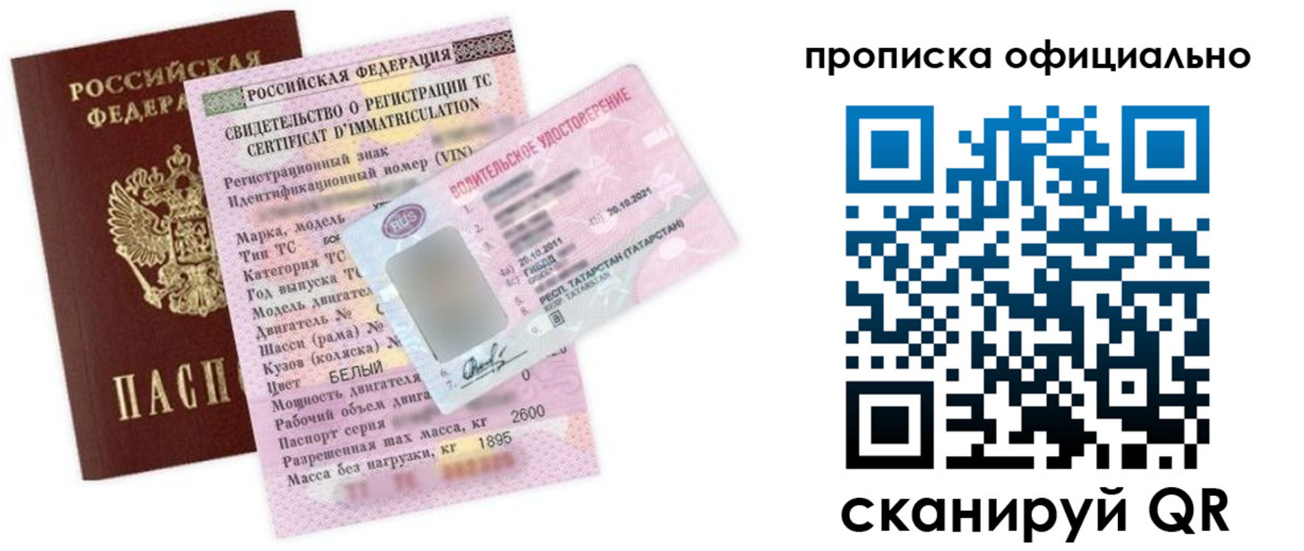 прописка штамп в Шумерле