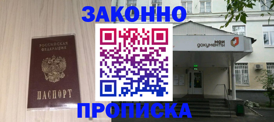 временная прописка в Шумерле