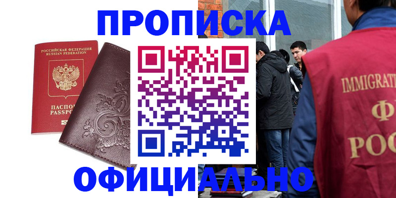 прописка гарантия в Шумерле